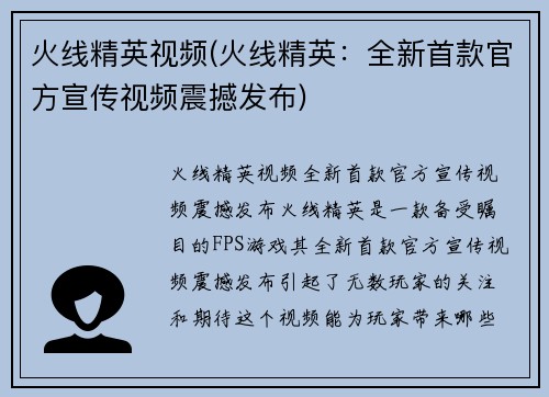 火线精英视频(火线精英：全新首款官方宣传视频震撼发布)