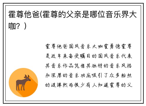 霍尊他爸(霍尊的父亲是哪位音乐界大咖？)