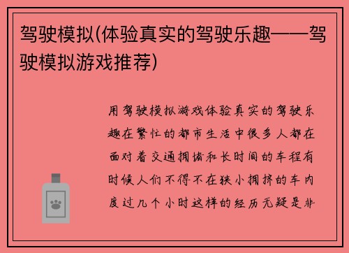 驾驶模拟(体验真实的驾驶乐趣——驾驶模拟游戏推荐)