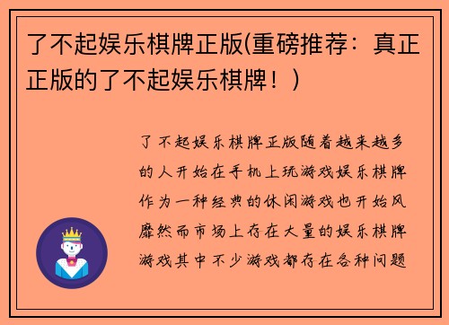 了不起娱乐棋牌正版(重磅推荐：真正正版的了不起娱乐棋牌！)