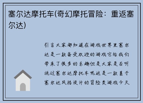 塞尔达摩托车(奇幻摩托冒险：重返塞尔达)