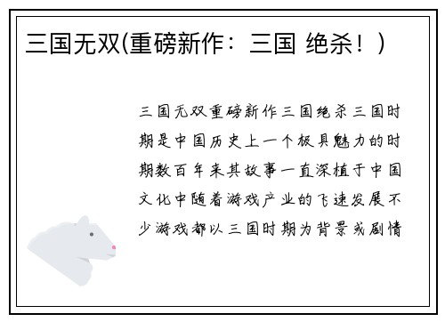 三国无双(重磅新作：三国 绝杀！)