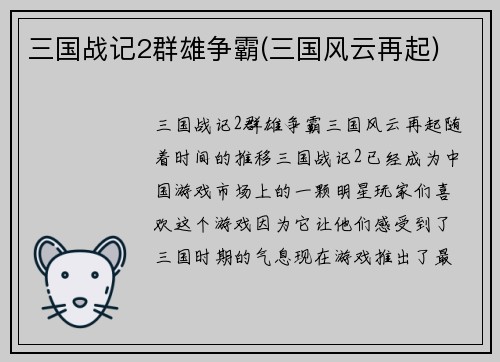 三国战记2群雄争霸(三国风云再起)