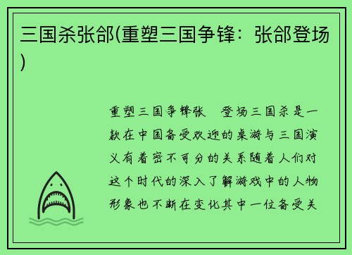 三国杀张郃(重塑三国争锋：张郃登场)