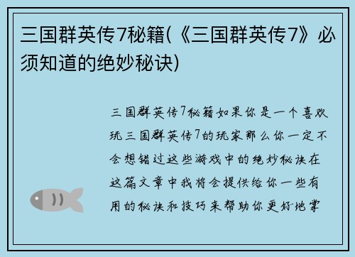 三国群英传7秘籍(《三国群英传7》必须知道的绝妙秘诀)