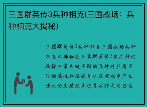 三国群英传3兵种相克(三国战场：兵种相克大揭秘)