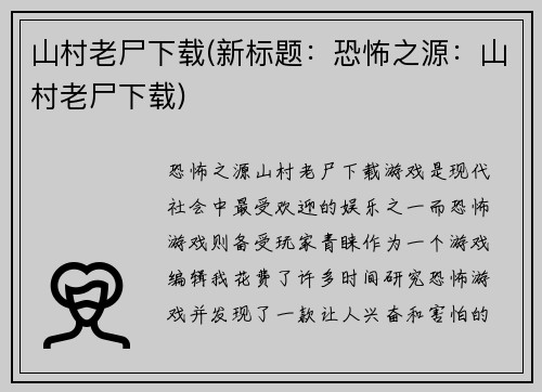 山村老尸下载(新标题：恐怖之源：山村老尸下载)