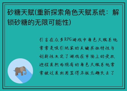 砂糖天赋(重新探索角色天赋系统：解锁砂糖的无限可能性)