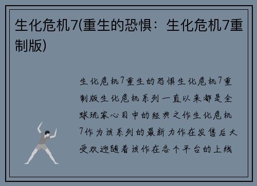 生化危机7(重生的恐惧：生化危机7重制版)
