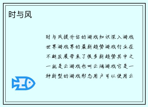 时与风