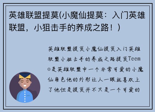英雄联盟提莫(小魔仙提莫：入门英雄联盟，小狙击手的养成之路！)
