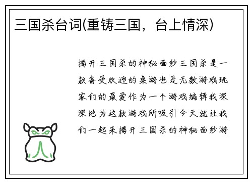 三国杀台词(重铸三国，台上情深)