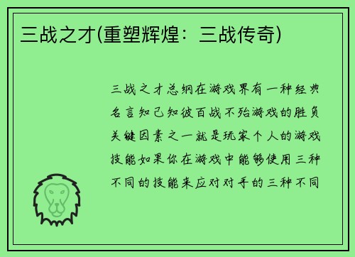 三战之才(重塑辉煌：三战传奇)