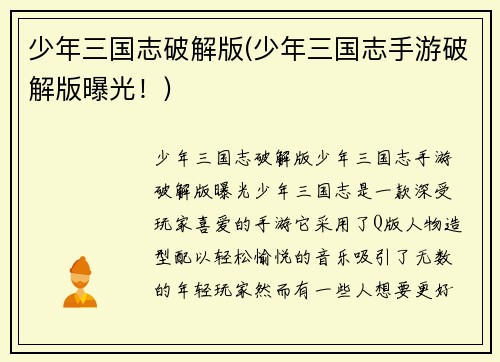 少年三国志破解版(少年三国志手游破解版曝光！)