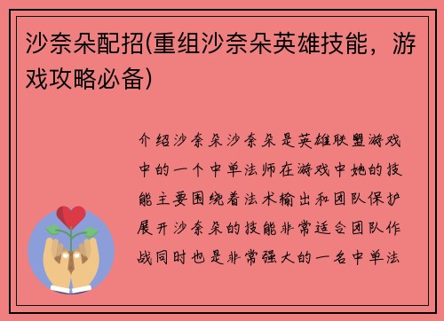 沙奈朵配招(重组沙奈朵英雄技能，游戏攻略必备)